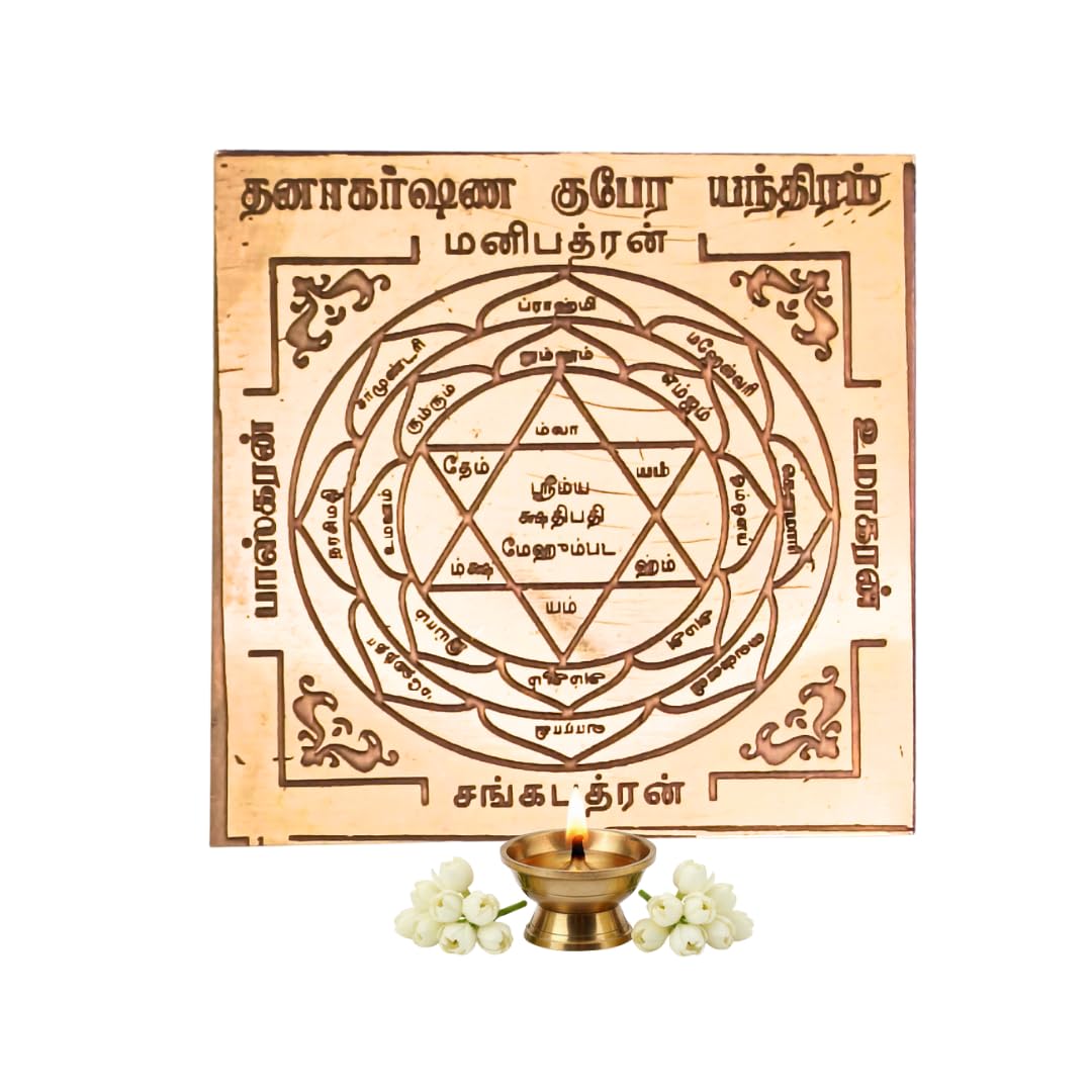 Dhana Akarshana Kubera Yantra Copper 3 Inch