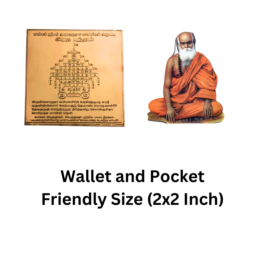 Radha Bandham Yantra - 2 Inch