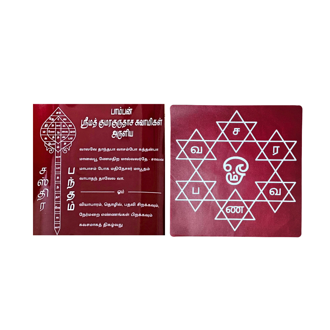 Om Saravanabava & Sastra bandham Sticker