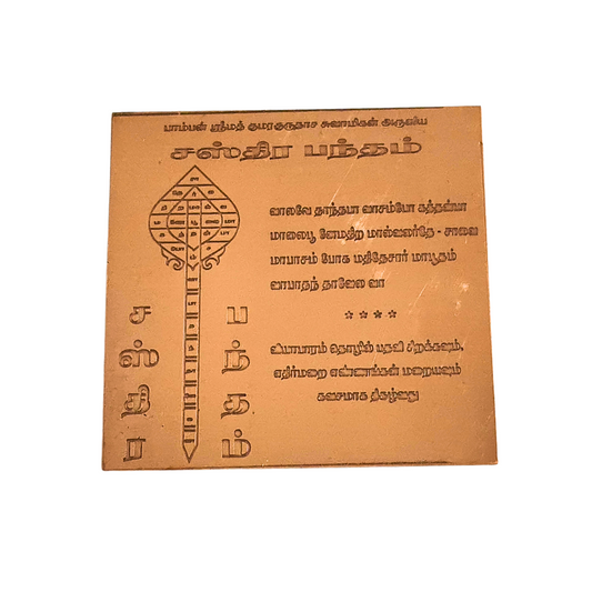 Sastra Bandham Copper Yantra 3 inch