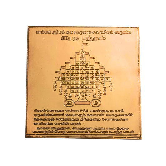 Radha Bandham Yantra Copper Plate 3 inch