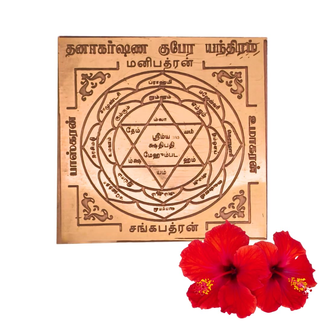 Dhana Akarshana Kubera Yantra Copper 3 Inch