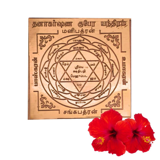 Dhana Akarshana Kubera Yantra Copper 3 Inch