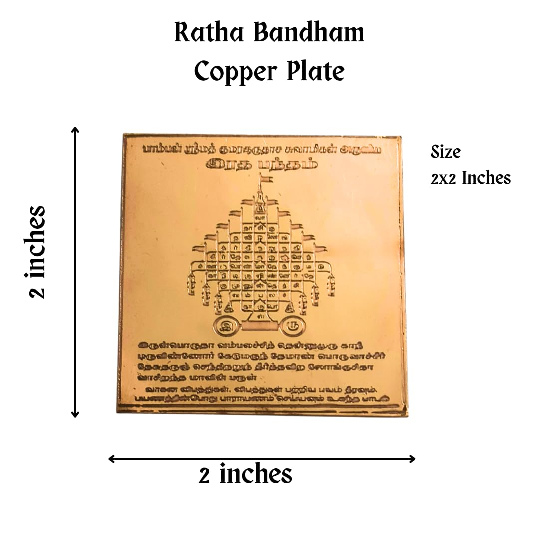 Radha Bandham Yantra - 2 Inch