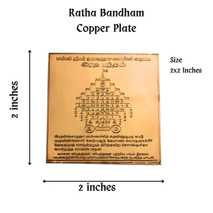Radha Bandham Yantra - 2 Inch