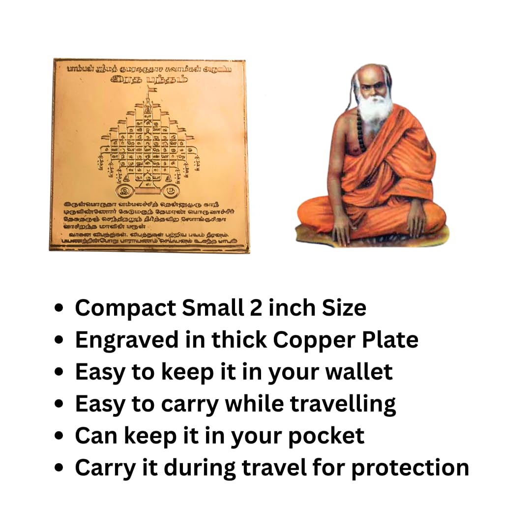 Radha Bandham Yantra - 2 Inch