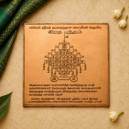 Radha Bandham Yantra Copper Plate 3 inch