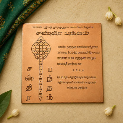 Sastra Bandham Copper Yantra 3 inch