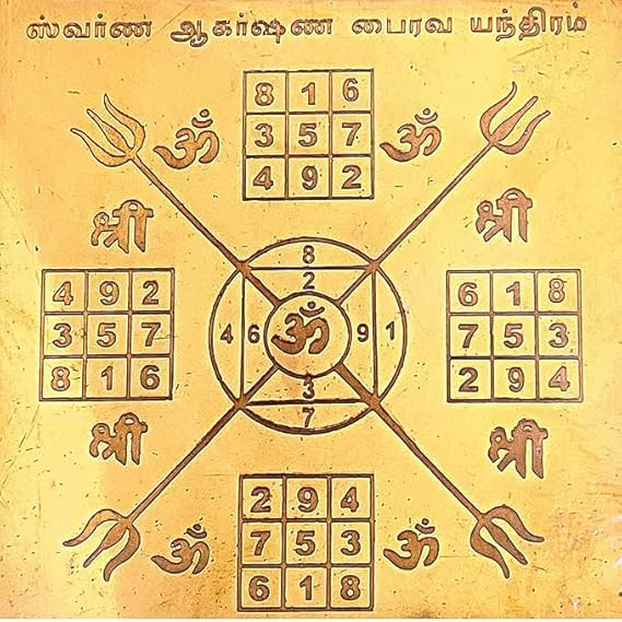 Shri Swarna Akarshana Bhairava Yantra