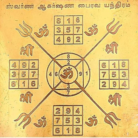 Shri Swarna Akarshana Bhairava Yantra